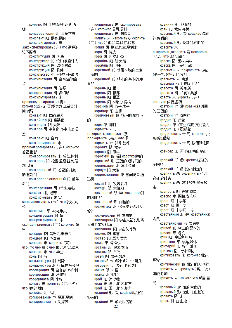 俄语考研词汇第22页