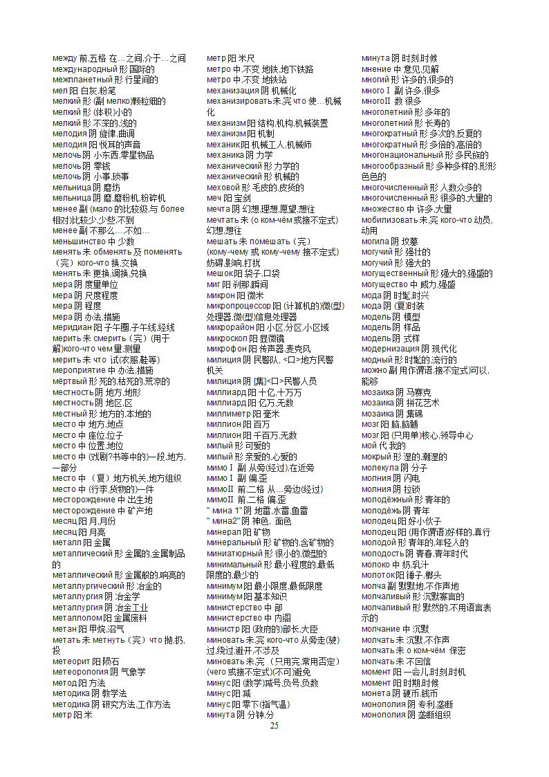 俄语考研词汇第25页