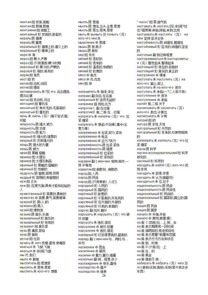 俄语考研词汇第26页