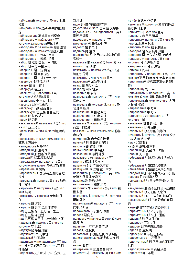 俄语考研词汇第27页