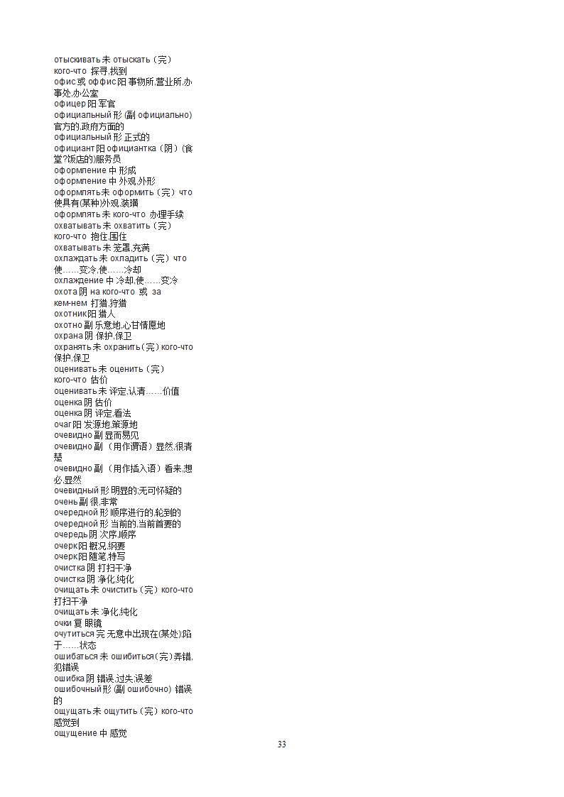 俄语考研词汇第33页