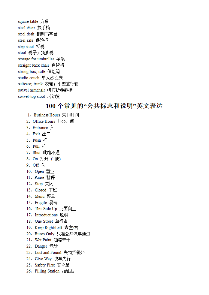 单词汇总第8页