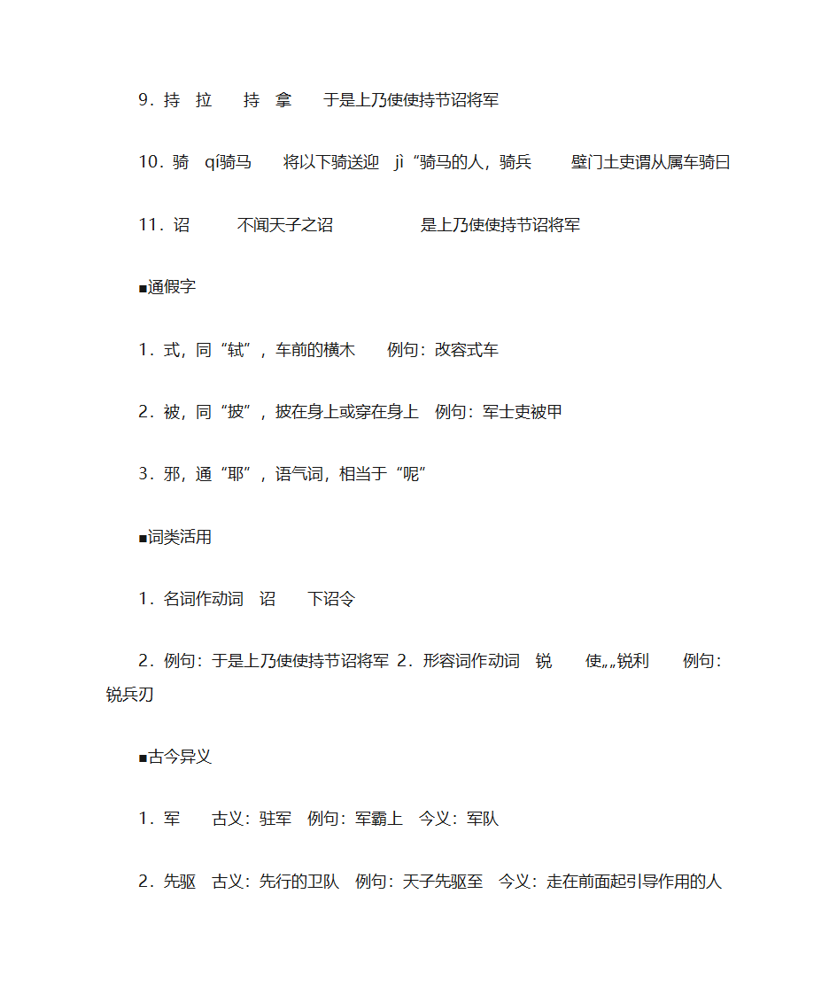 细柳营知识点第2页