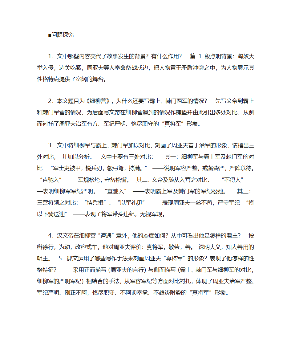 细柳营知识点第4页