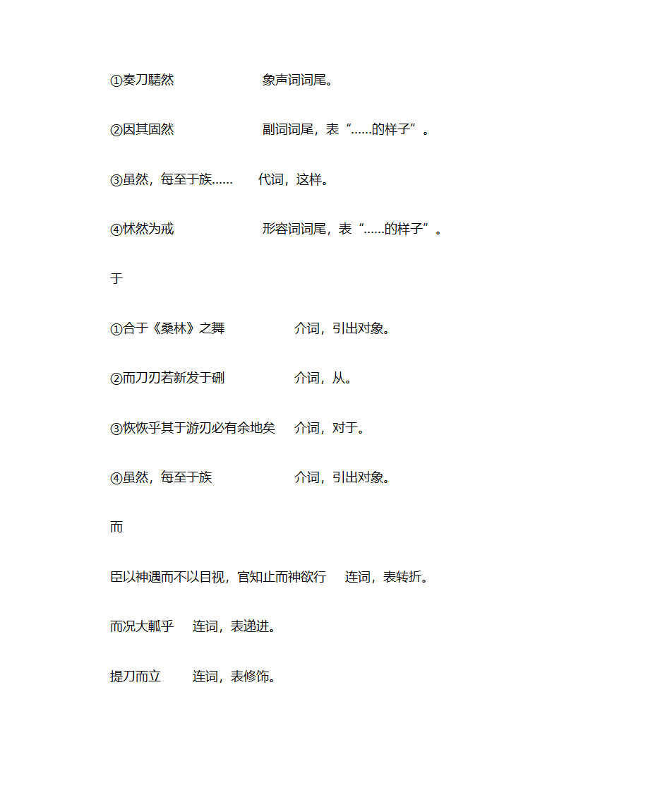 庖丁解牛知识点第3页