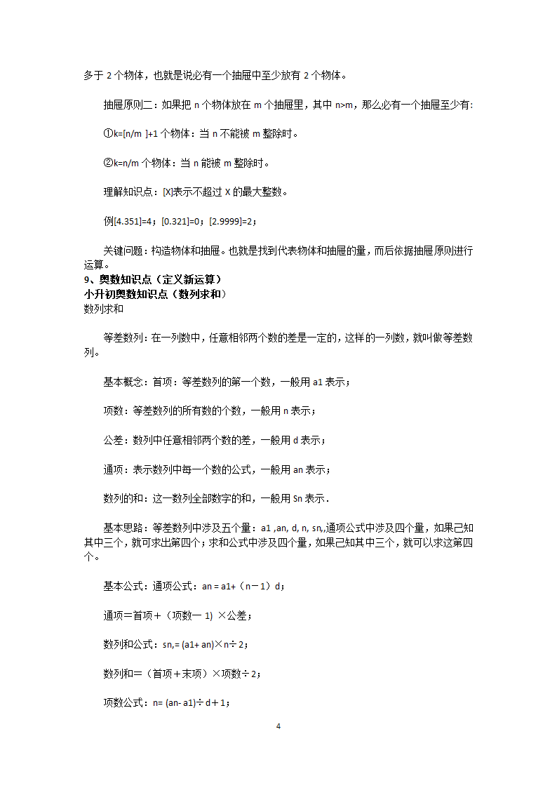 汇总小学阶段奥数知识点第4页