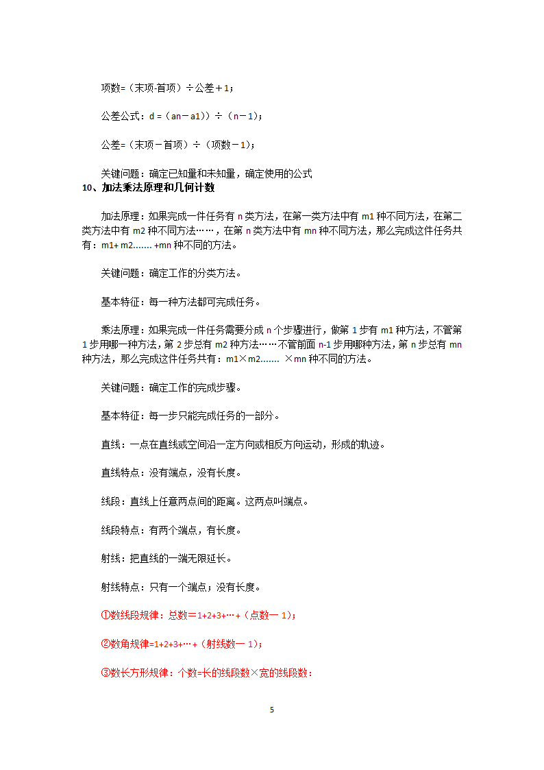 汇总小学阶段奥数知识点第5页