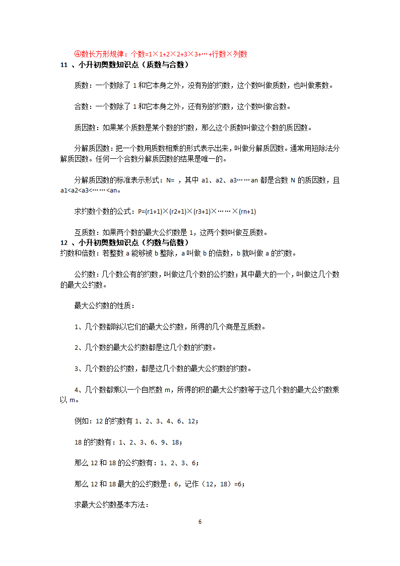 汇总小学阶段奥数知识点第6页