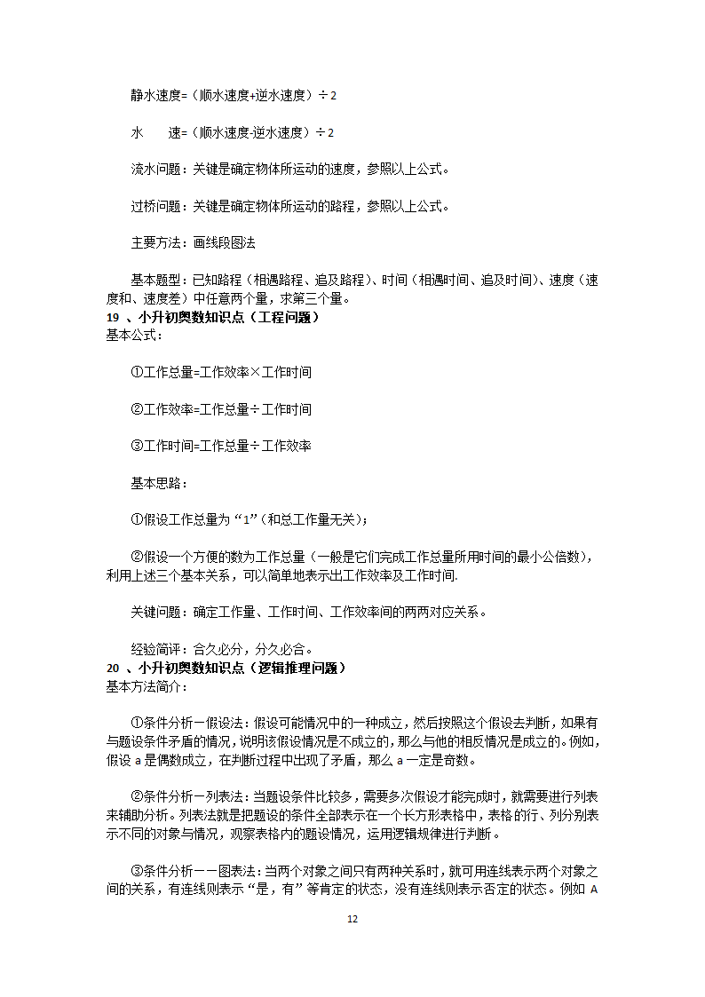 汇总小学阶段奥数知识点第12页