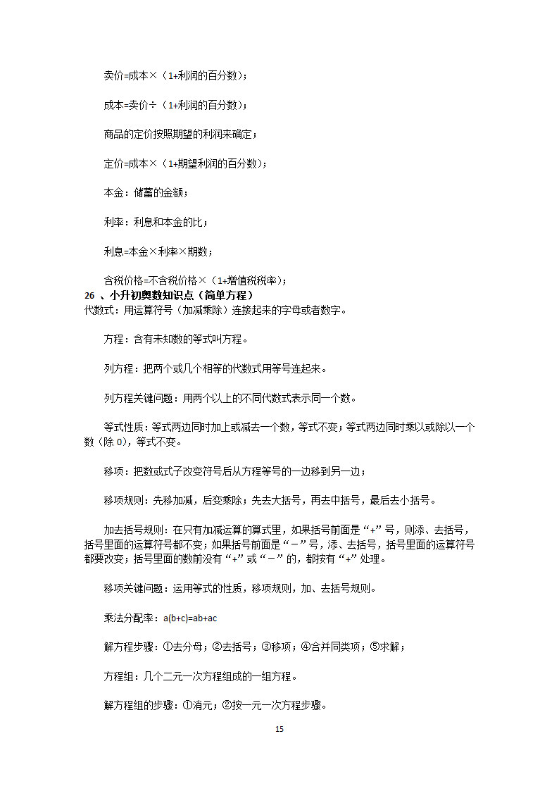 汇总小学阶段奥数知识点第15页