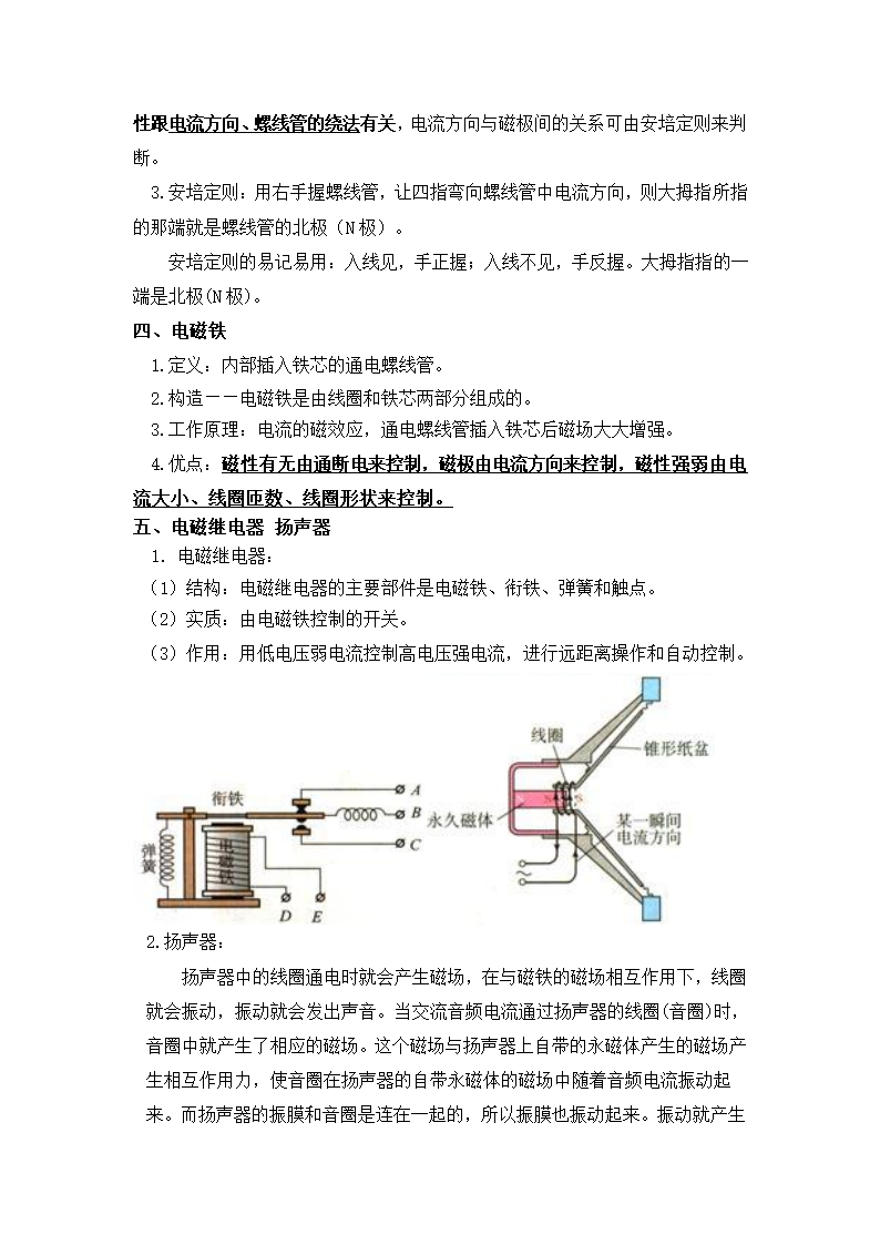 电与磁知识点第3页