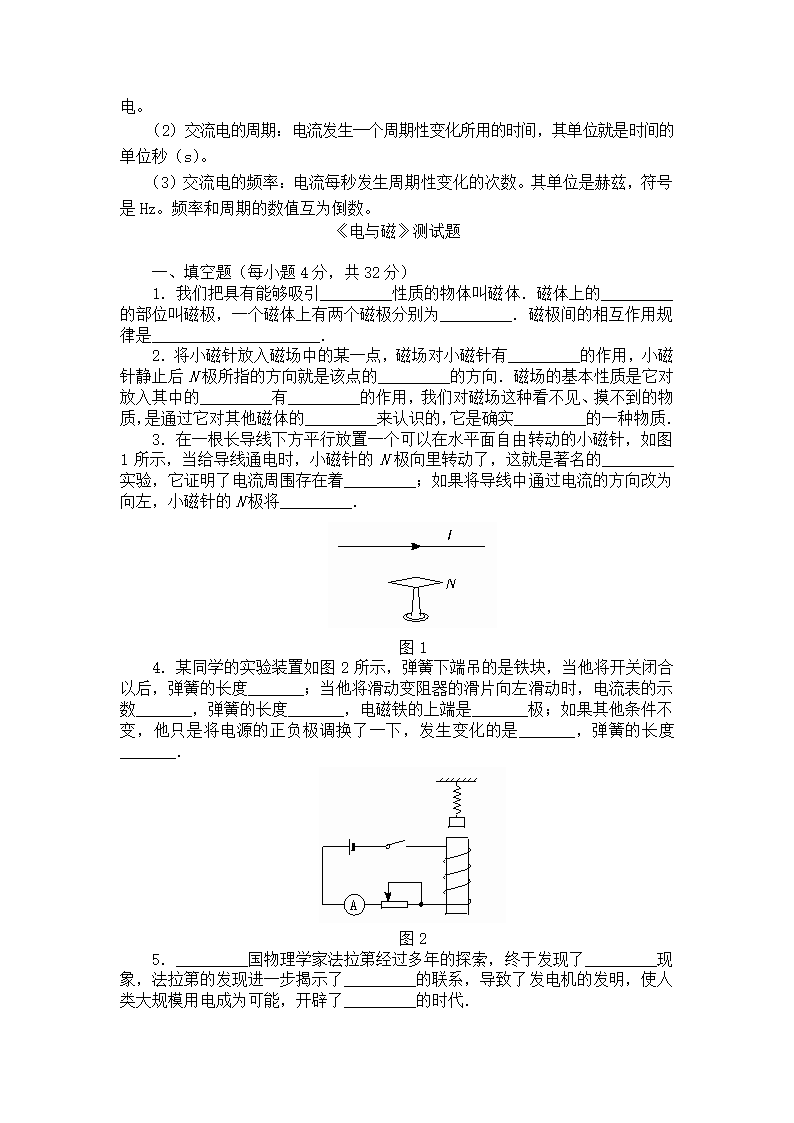 电与磁知识点第5页