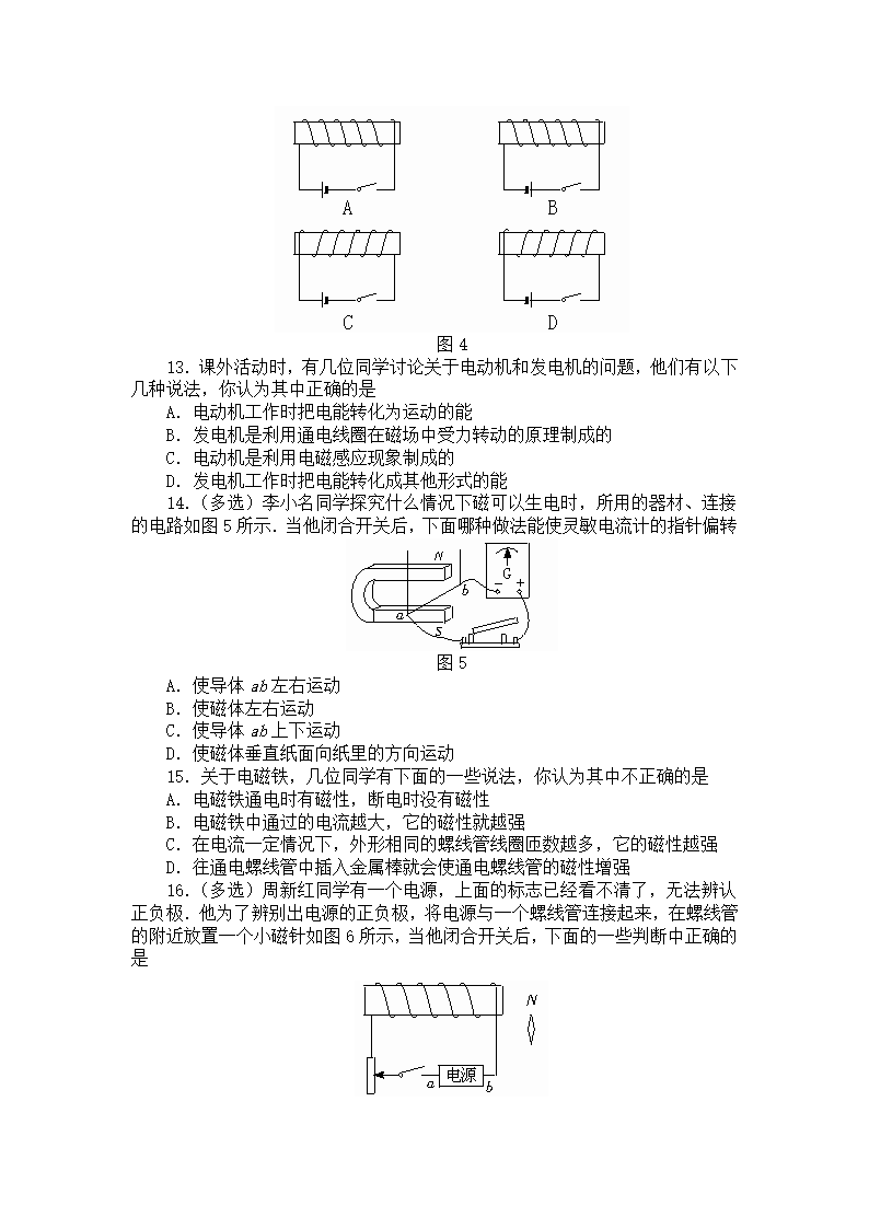 电与磁知识点第7页