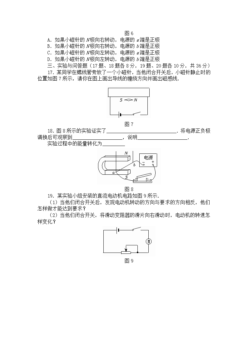 电与磁知识点第8页