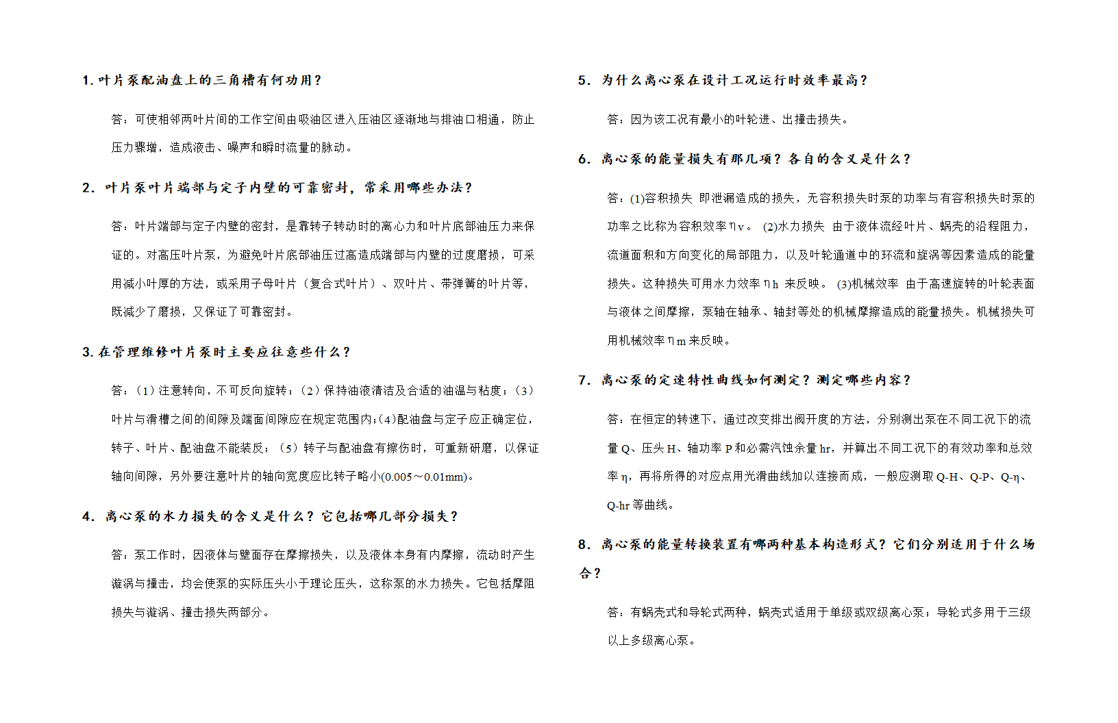 离心泵   相关知识点第1页