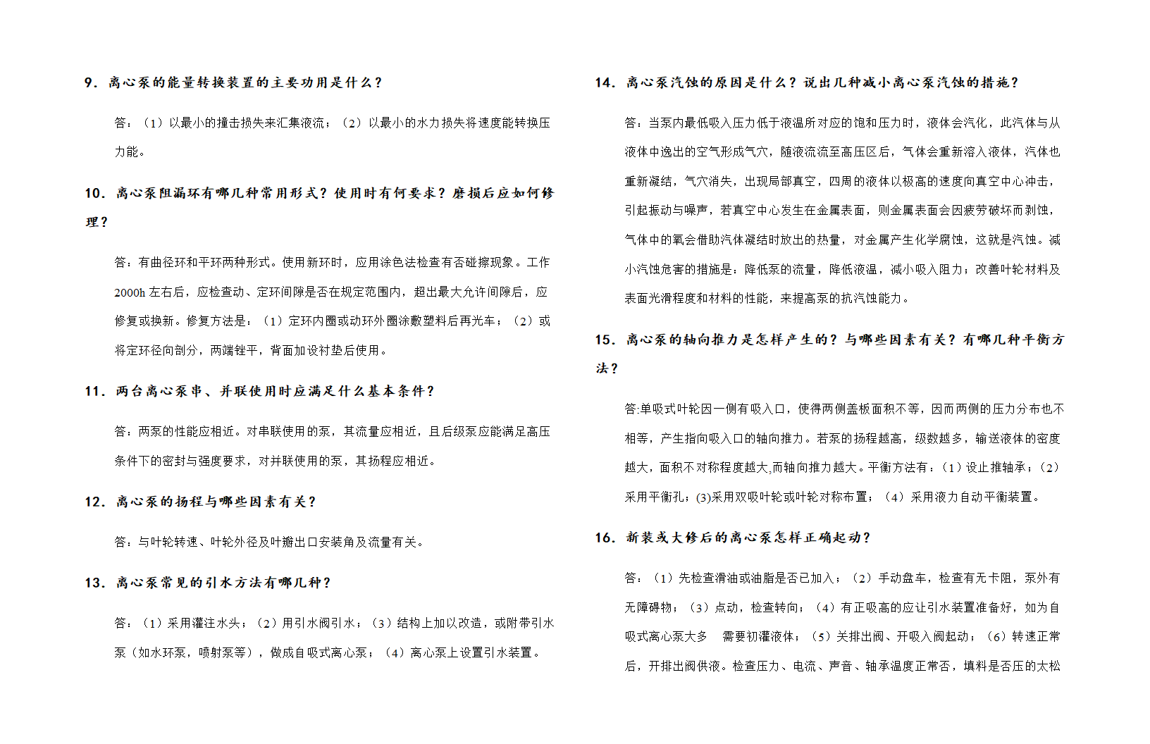 离心泵   相关知识点第2页