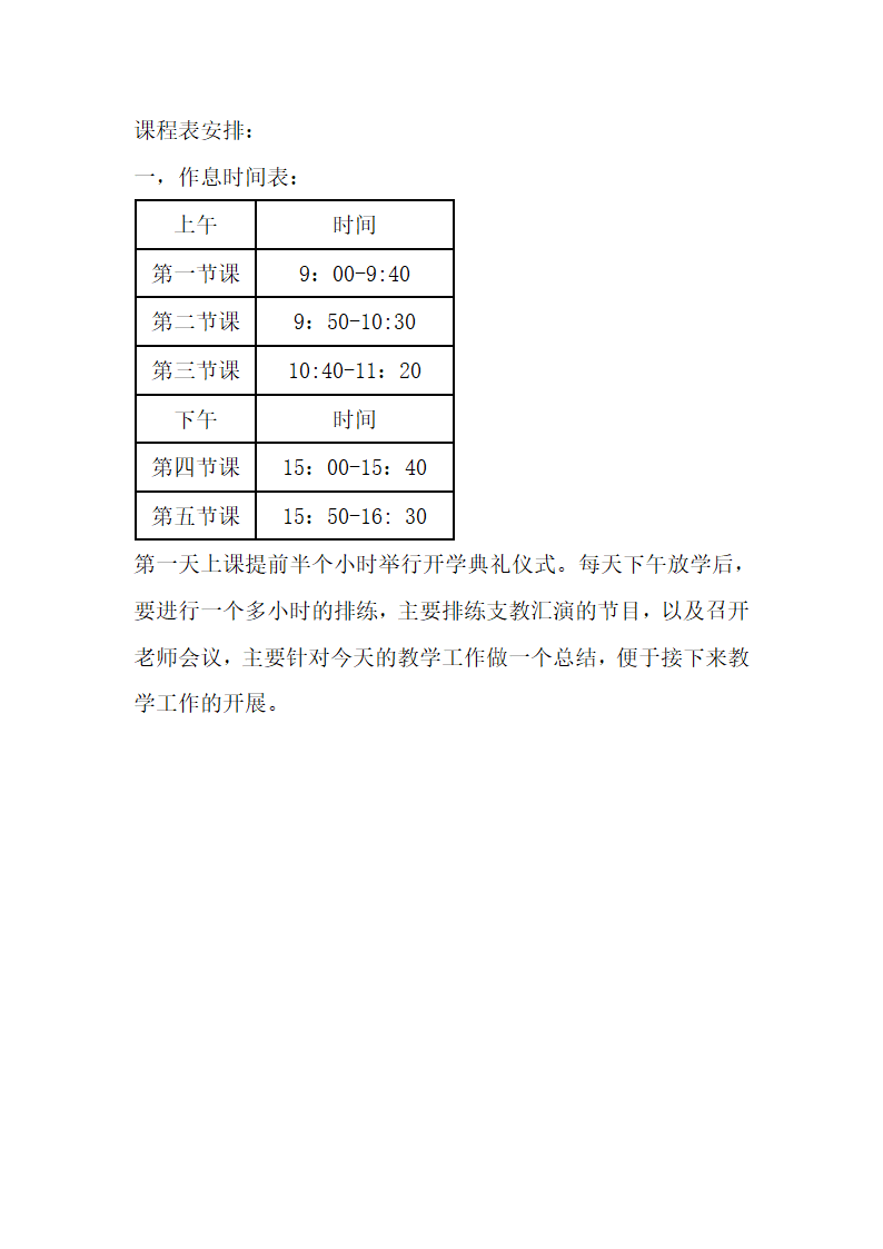 课程表安排第1页