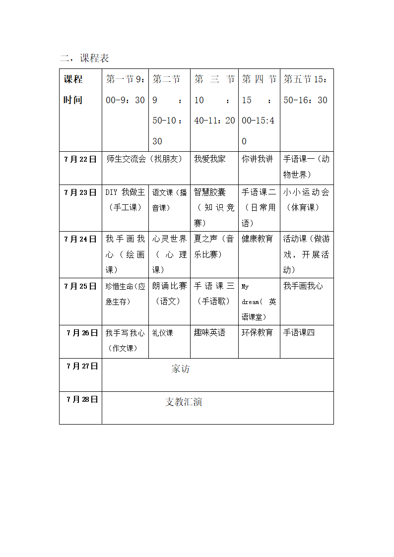 课程表安排第2页