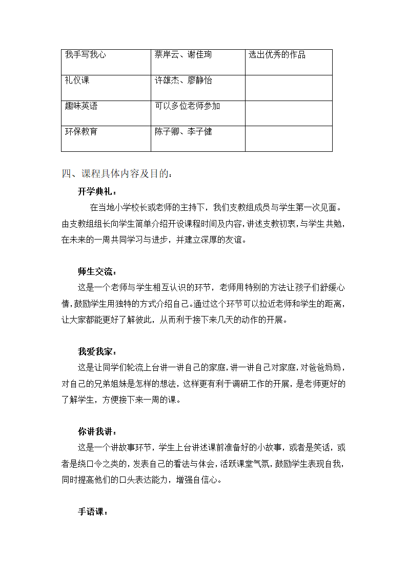 课程表安排第4页