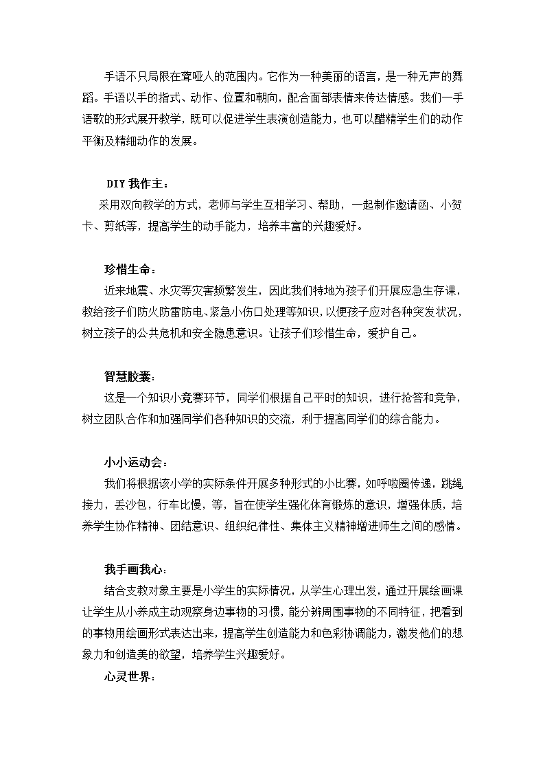 课程表安排第5页