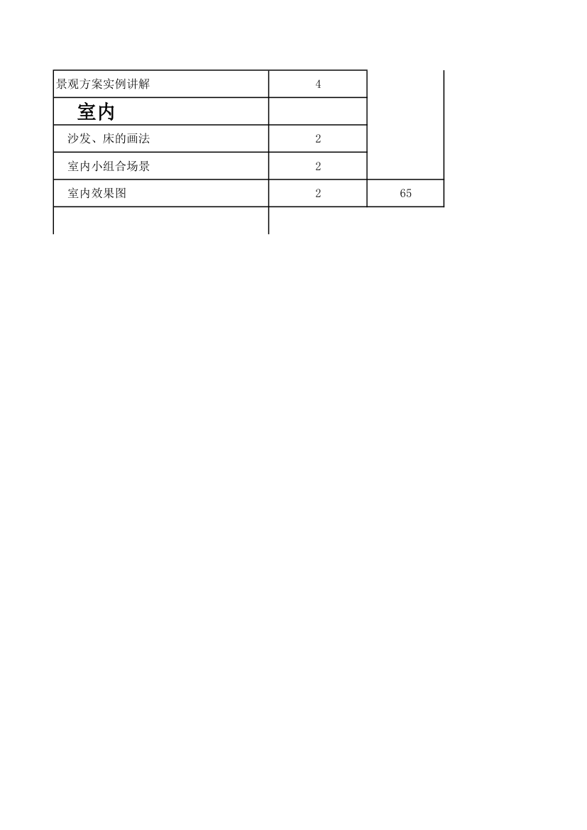 手绘课程表第2页