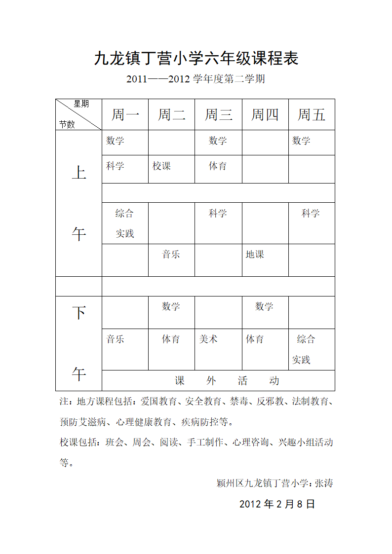 一年级课程表第2页