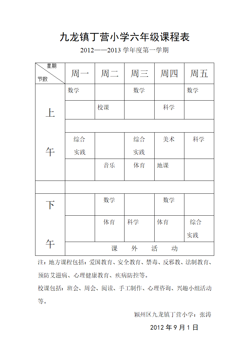 一年级课程表第3页