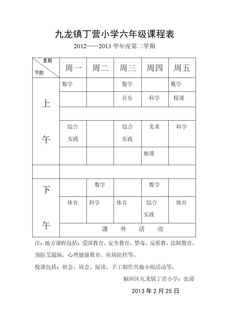 一年级课程表第4页