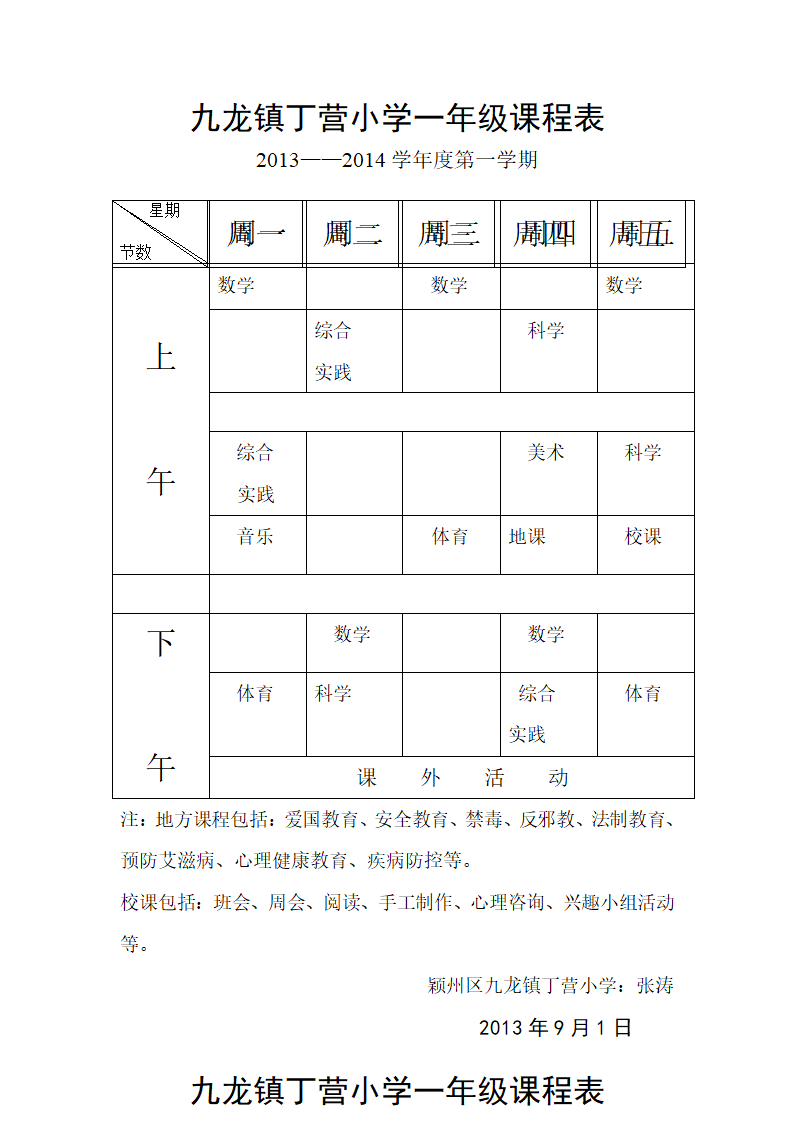 一年级课程表第5页