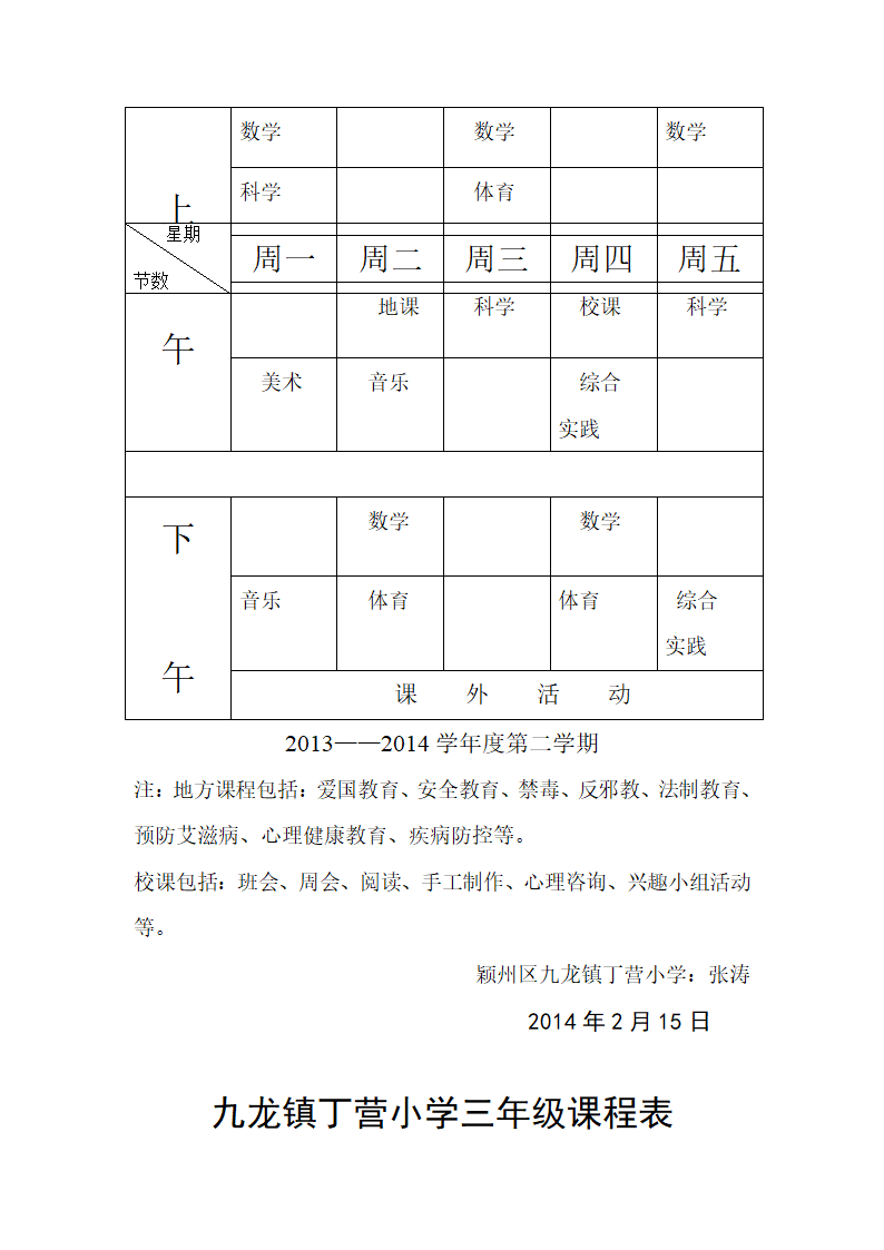 一年级课程表第6页