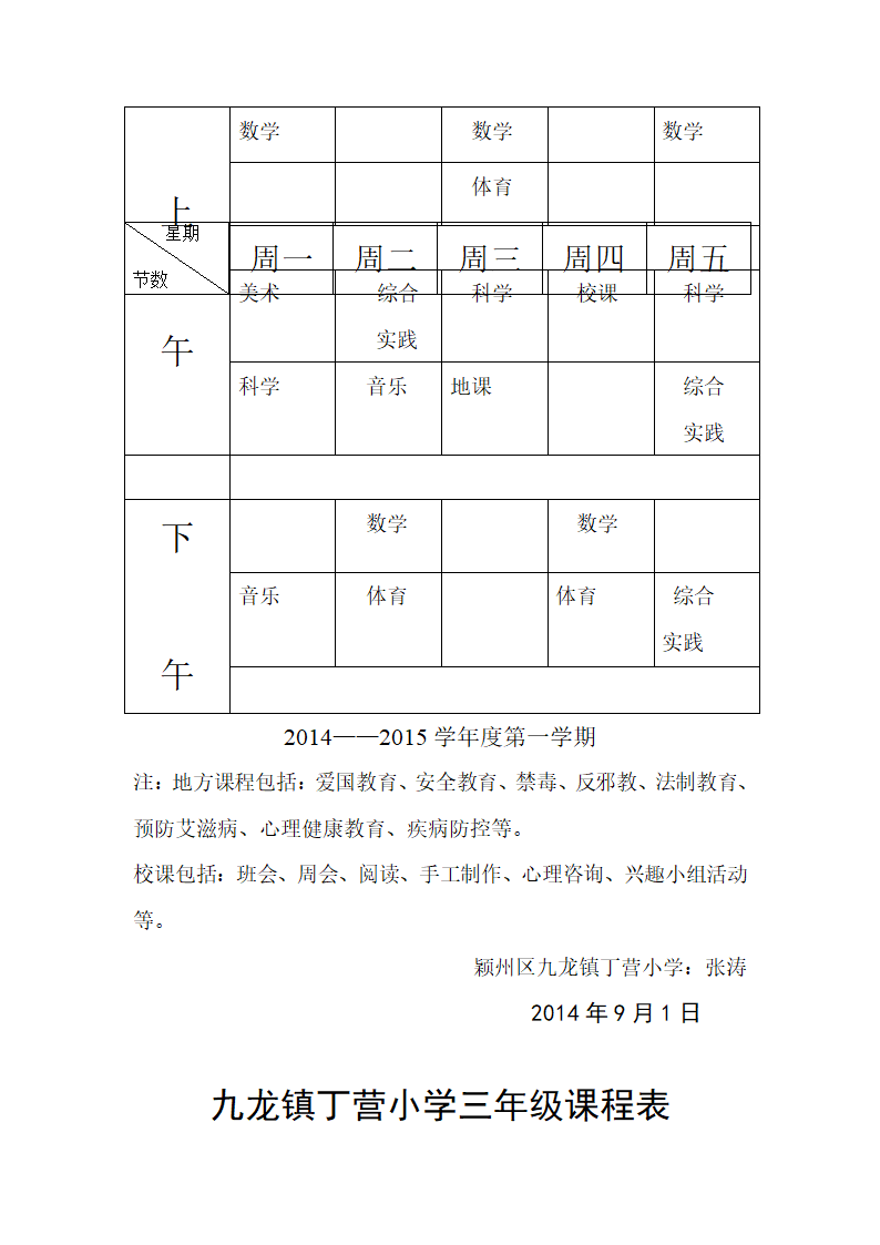 一年级课程表第7页