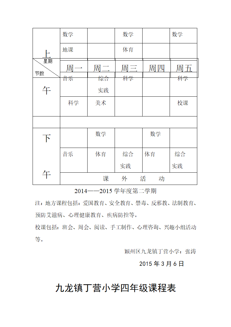 一年级课程表第8页