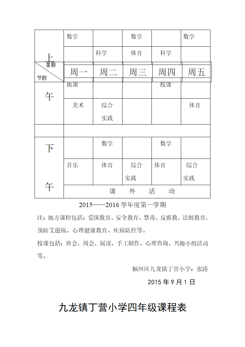 一年级课程表第9页