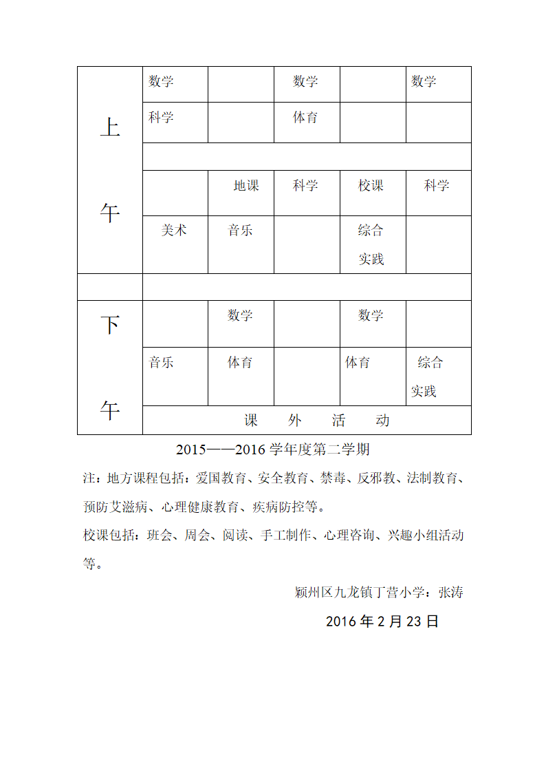 一年级课程表第10页