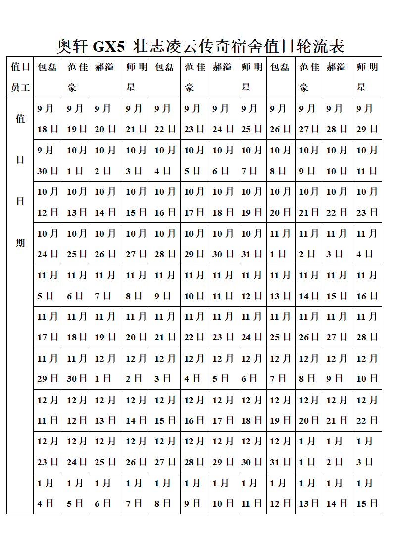 值日轮流表第1页