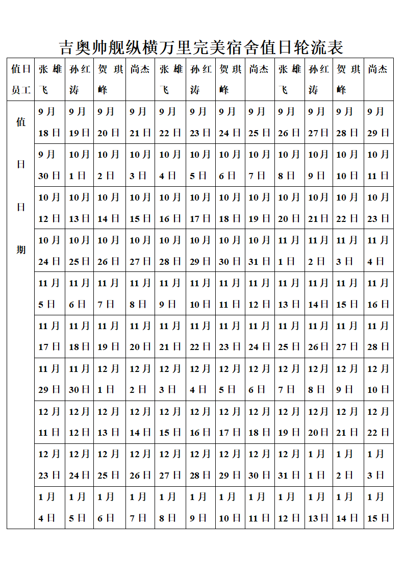 值日轮流表第2页