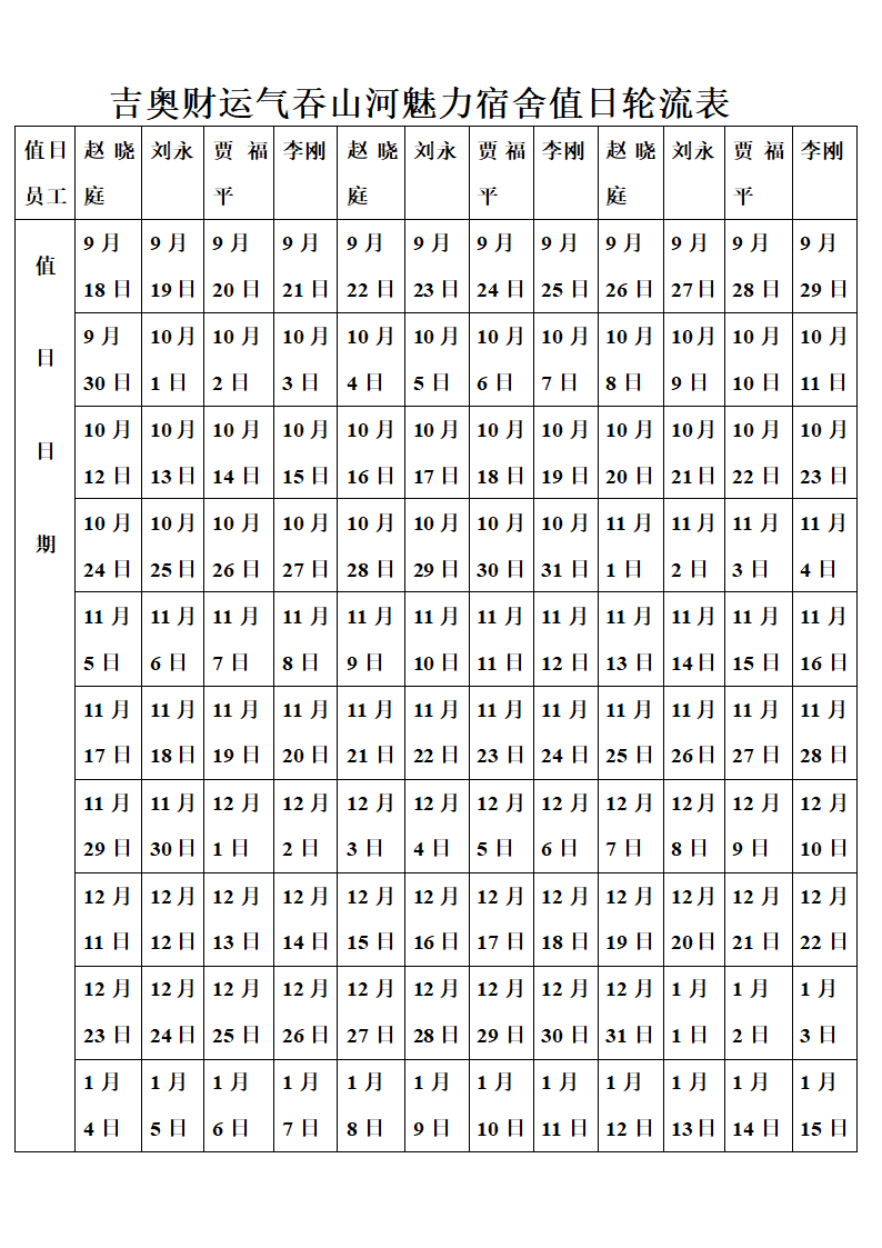 值日轮流表第4页