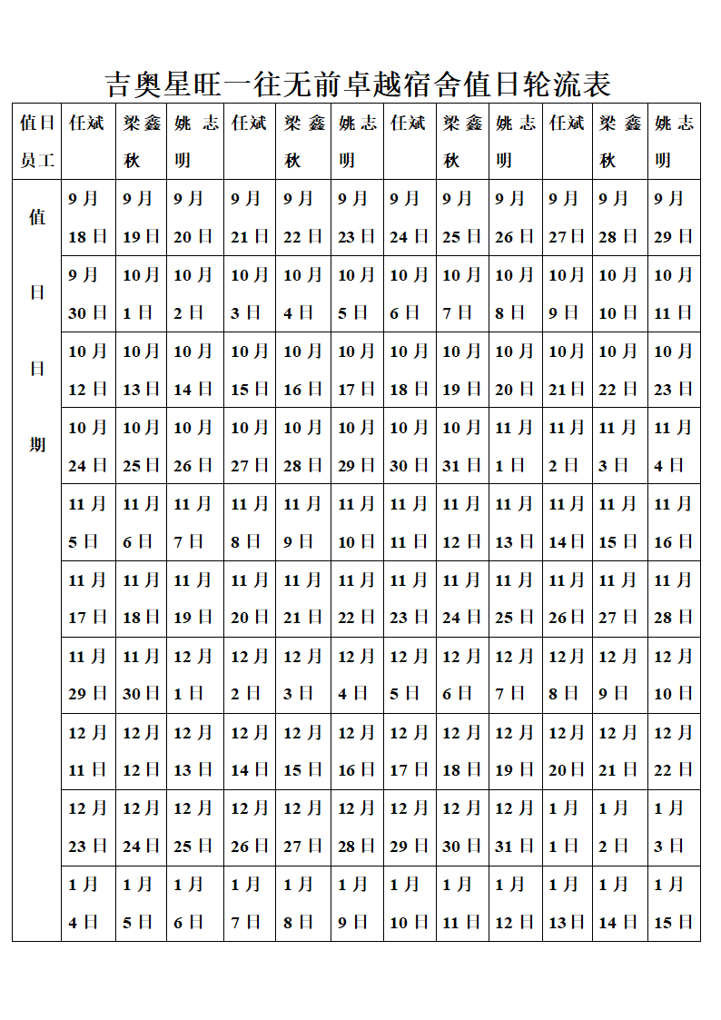 值日轮流表第6页