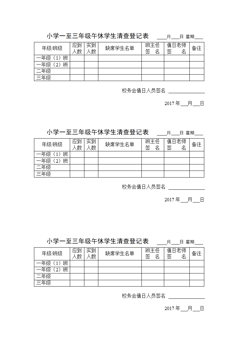 值日安排表第2页