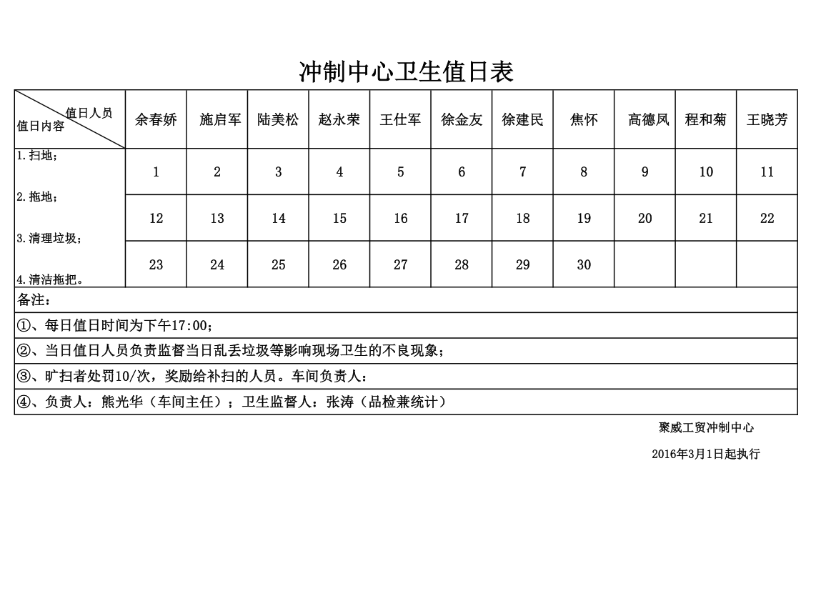 值日表第1页