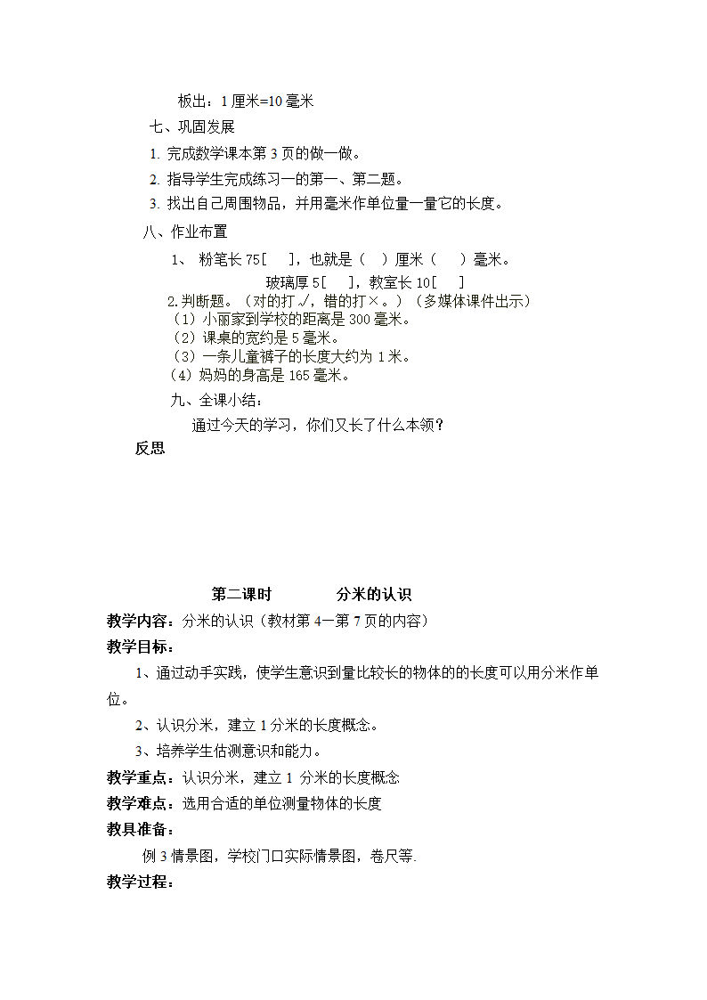 卫生值日表第3页