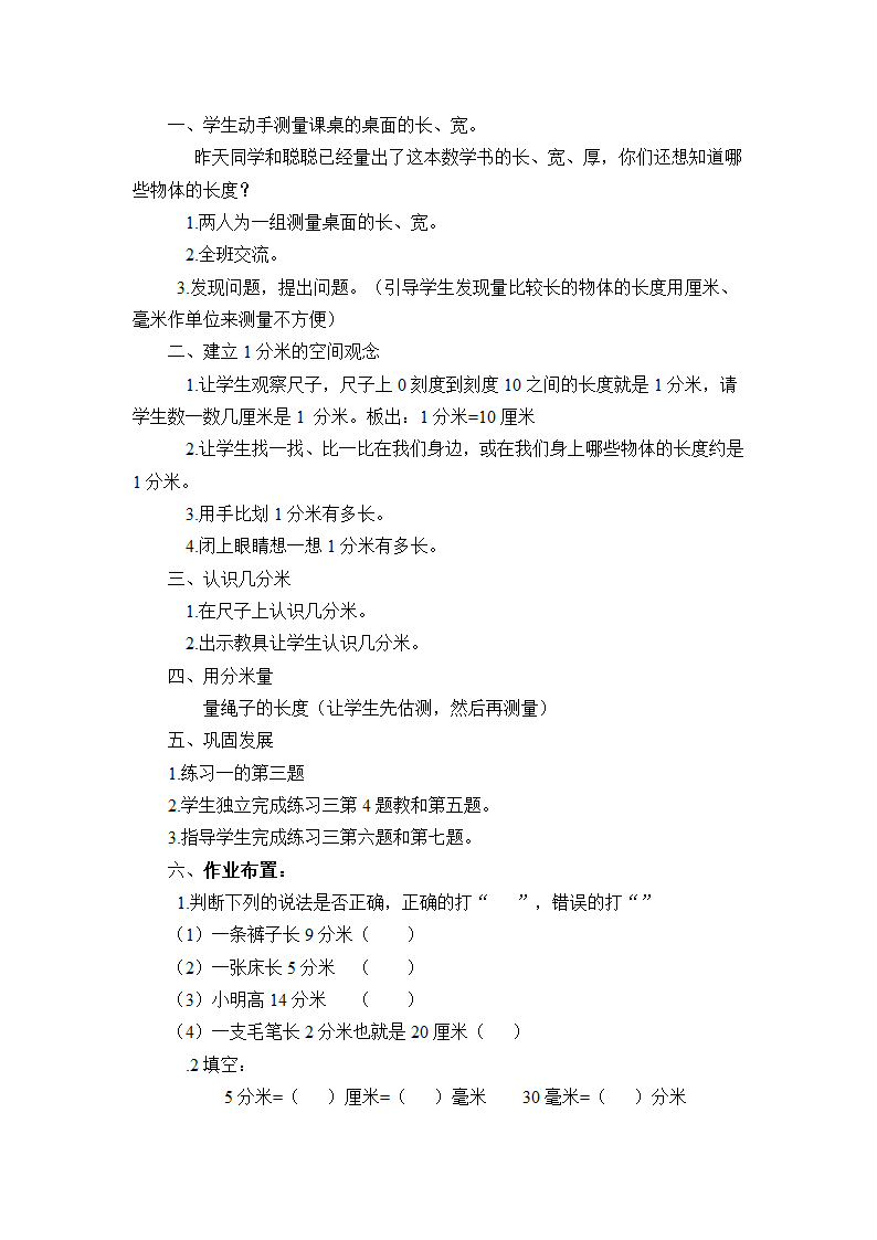 卫生值日表第4页