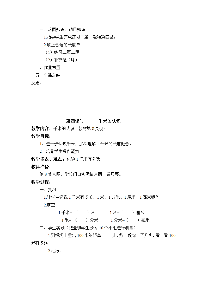 卫生值日表第6页