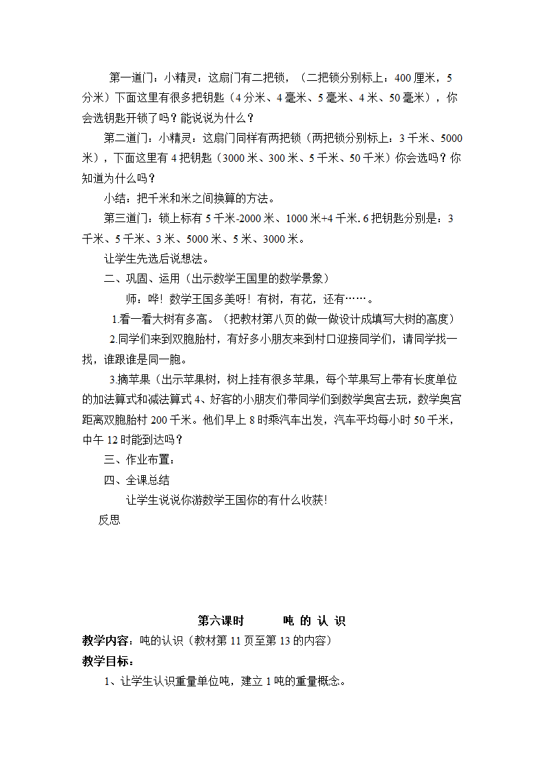 卫生值日表第8页