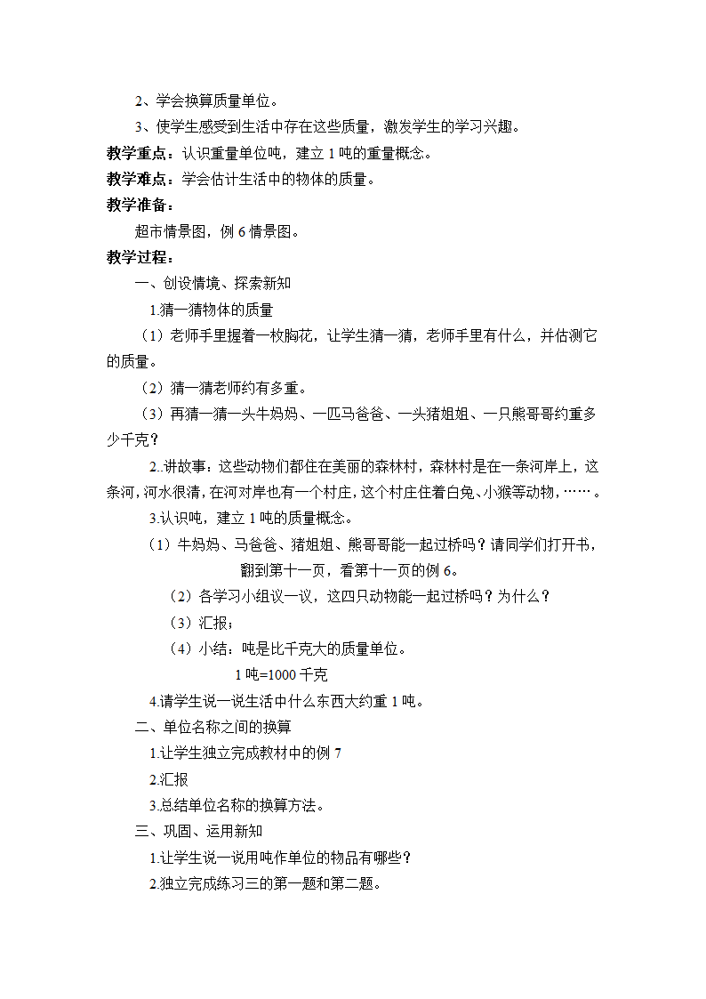 卫生值日表第9页