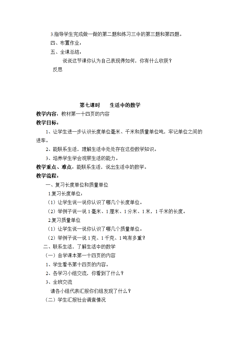 卫生值日表第10页