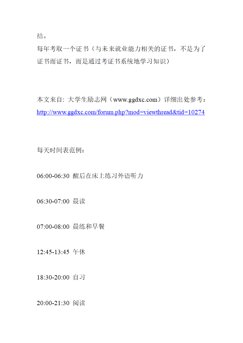 大学时间表(借鉴)第2页