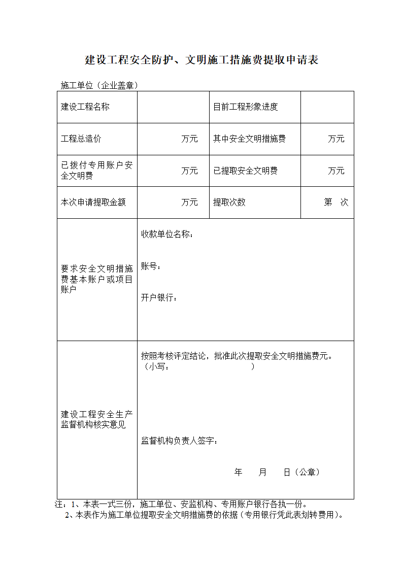 安措费使用计划表第8页