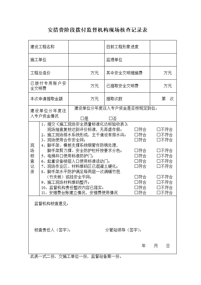 安措费使用计划表第9页