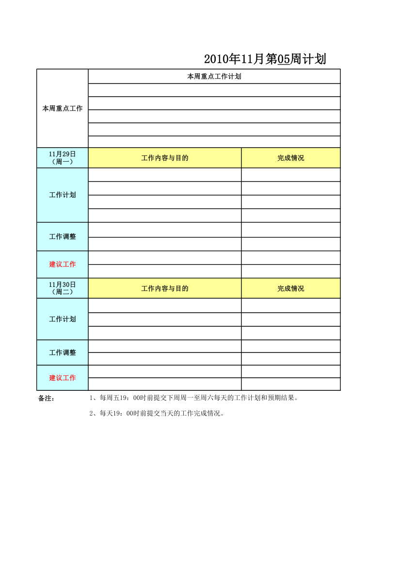 每周工作计划表第1页